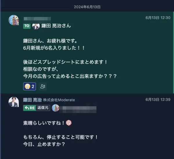 福岡県治療院様とのやり取り